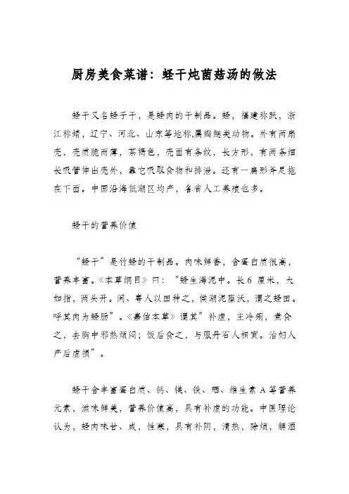 厨房美食菜谱：蛏干炖菌菇汤的做法
