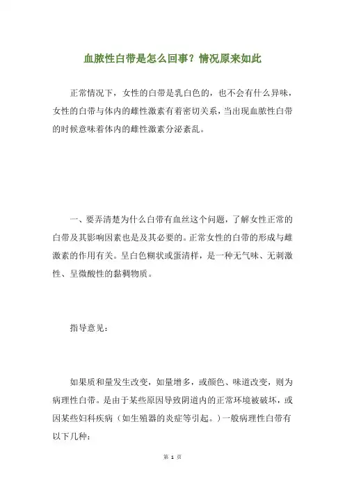 血脓性白带是怎么回事？情况原来如此
