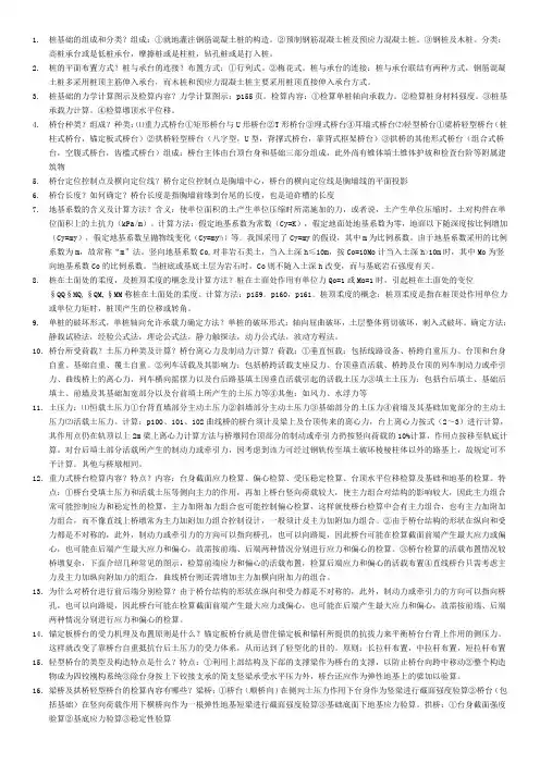 桥梁墩台与基础知识点