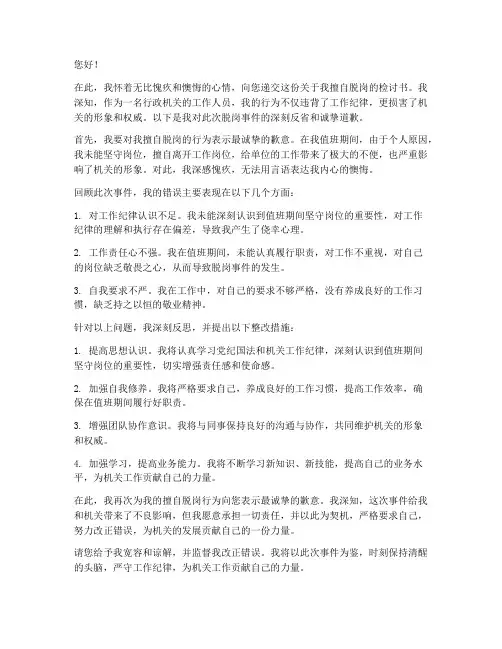 行政机关脱岗检讨书怎么写