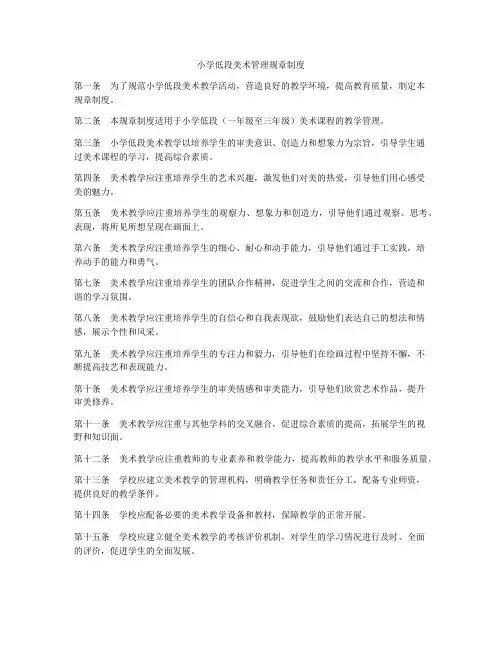 小学低段美术管理规章制度