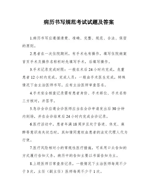 病历书写规范考试试题及答案