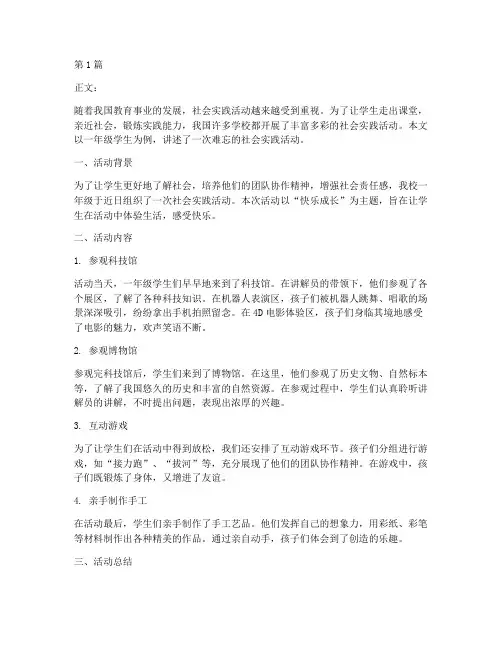 一年级在社会实践活动(3篇)