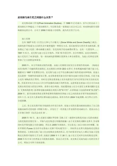 皮克斯与迪士尼之间是什么关系？