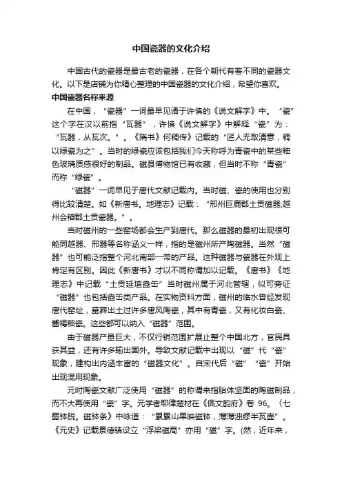 中国瓷器的文化介绍