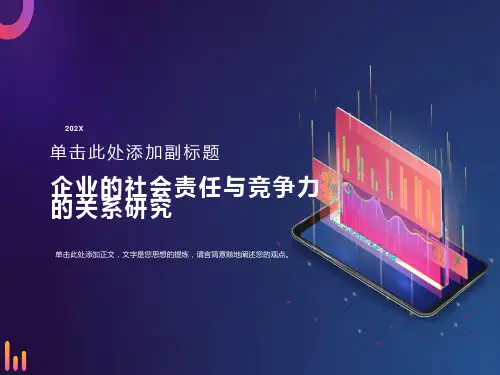 企业社会责任与竞争力的案例分析