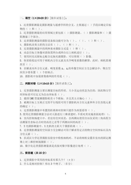 近景摄影测量试题