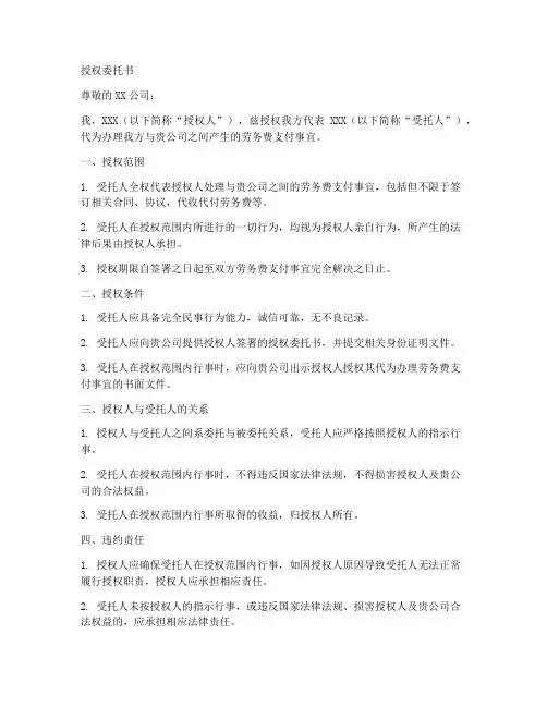 代缴劳务费授权委托书