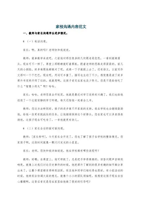 家校沟通内容范文