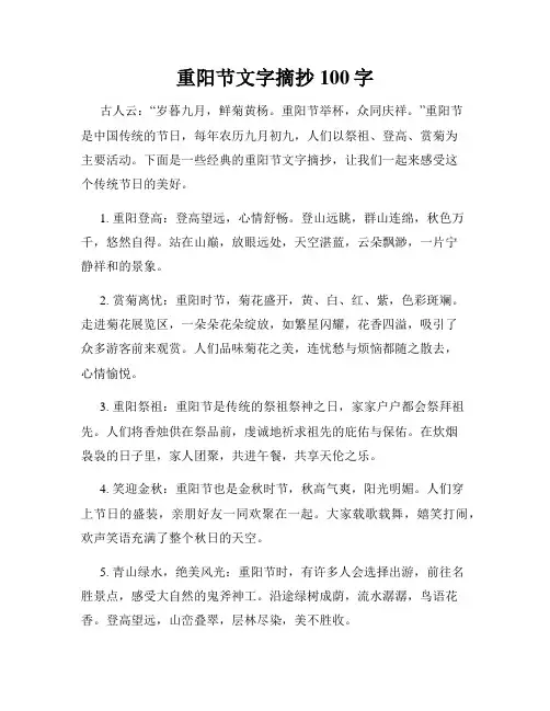重阳节文字摘抄100字