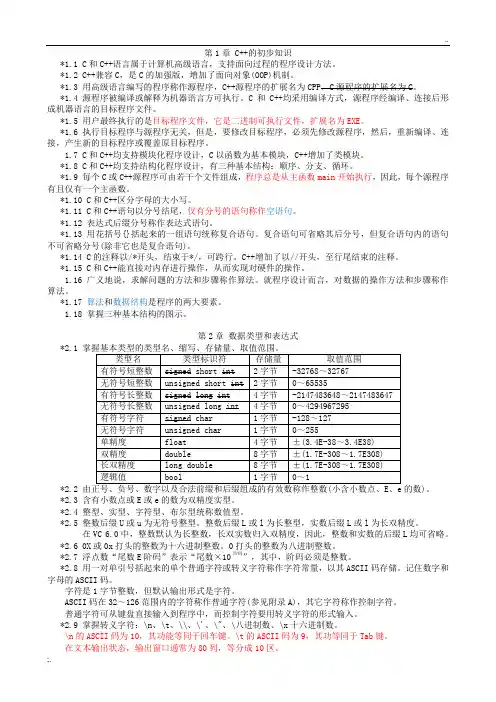 谭浩强版《C++程序设计》知识点