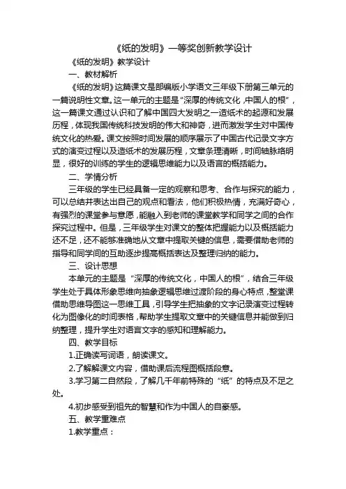 《纸的发明》一等奖创新教学设计_1
