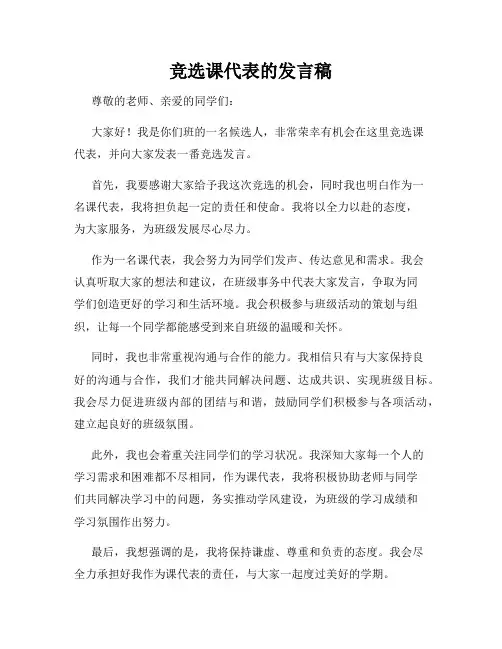 竞选课代表的发言稿