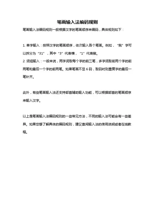 笔画输入法编码规则