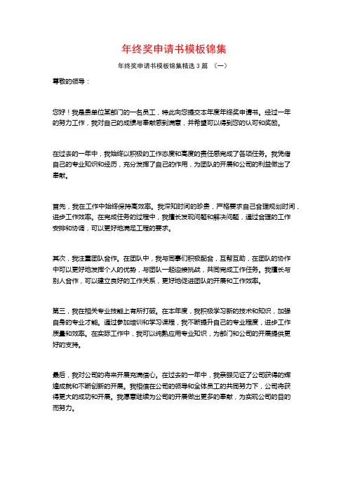 年终奖申请书模板锦集3篇
