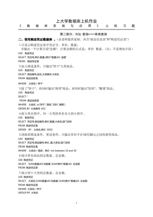 (完整版)上海大学数据库上机作业上机练习2作业(1)
