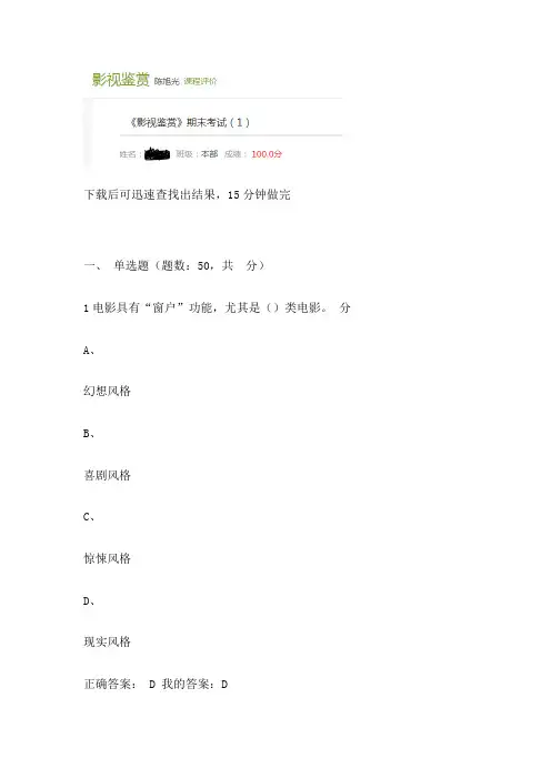 尔雅影视鉴赏期末考试 分答案 课后作业