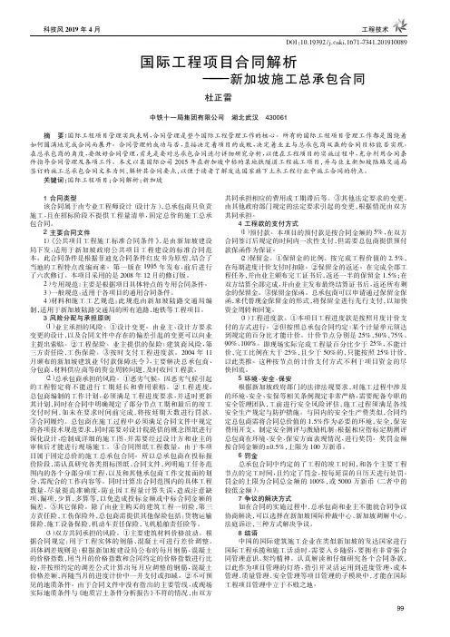 国际工程项目合同解析——新加坡施工总承包合同