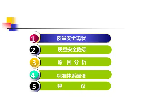 我国茶叶质量安全现状和标准体系建设