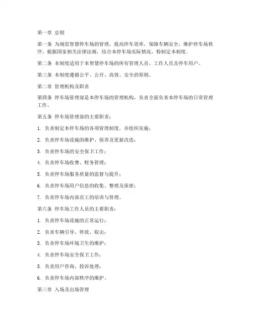 智慧停车场日常管理制度