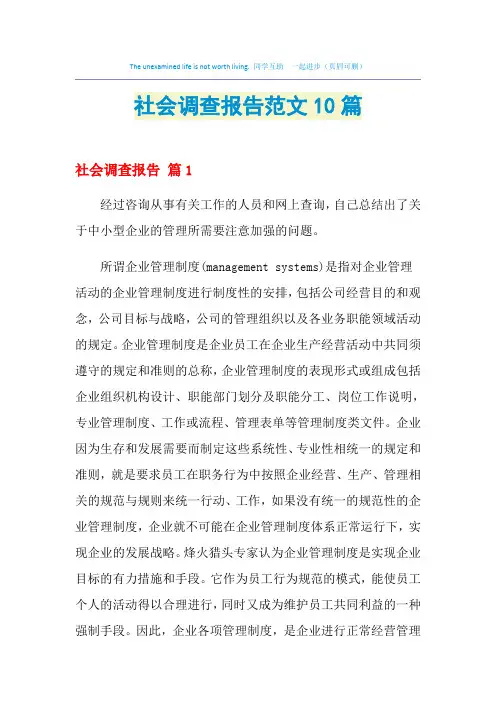 2021年社会调查报告范文10篇