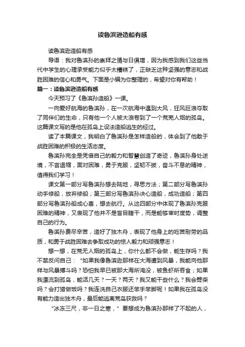 读鲁滨逊造船有感