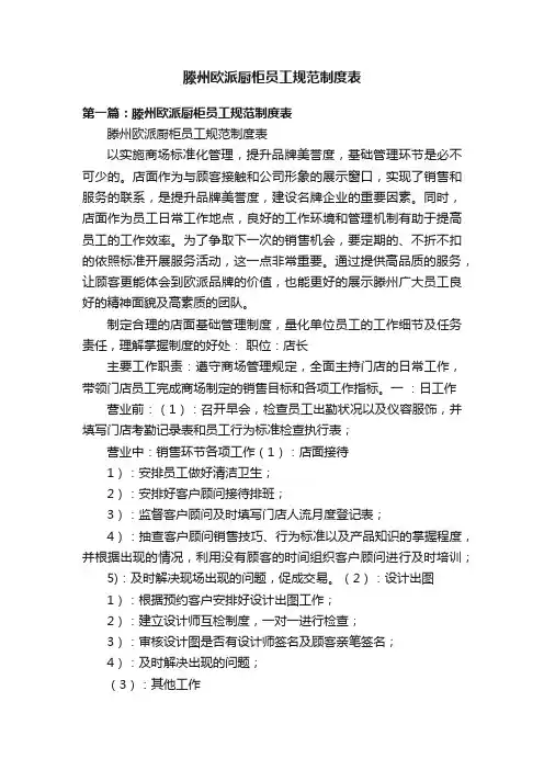 滕州欧派厨柜员工规范制度表