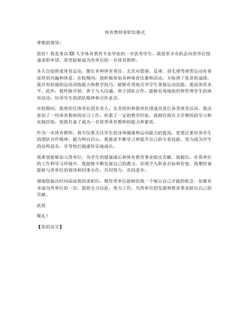 体育教师求职信格式
