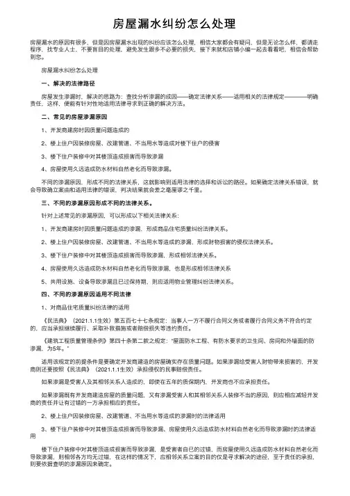 房屋漏水纠纷怎么处理