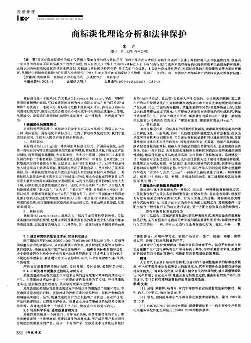 商标淡化理论分析和法律保护