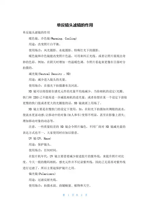单反镜头滤镜的作用