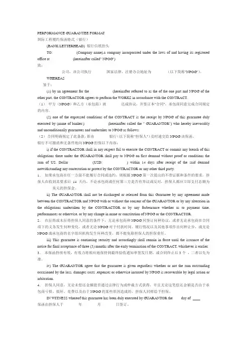 国际工程保函履约格式(双语)