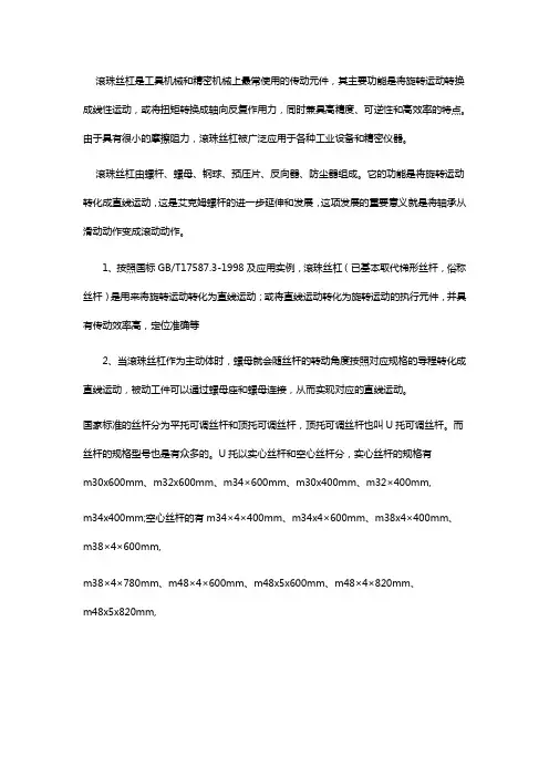国标丝杆的规格参数【详细版】