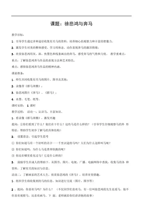 新浙美版六年级上册美术教案
