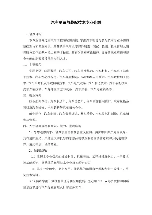 (完整版)汽车制造与装配技术专业介绍