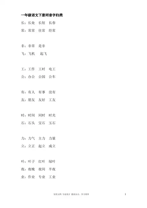 一年级语文下册同音字归类