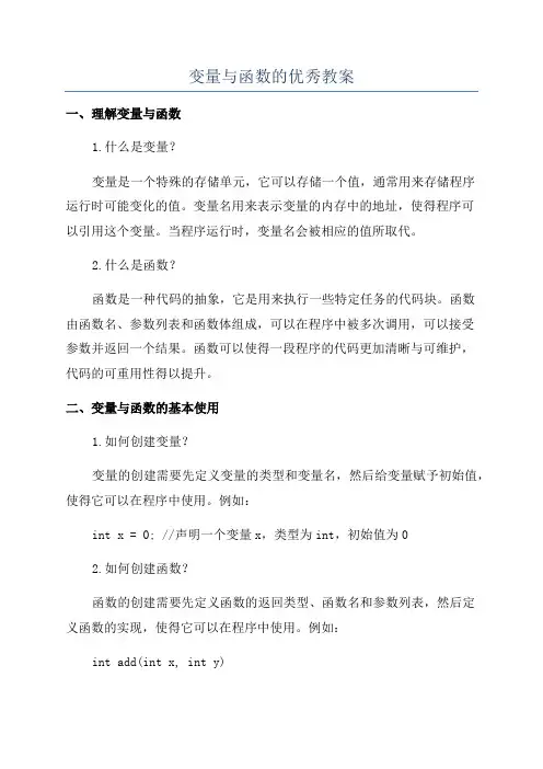 变量与函数的优秀教案