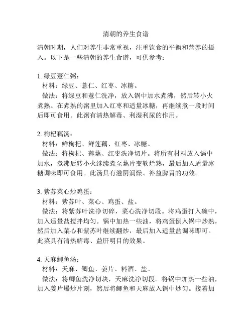 清朝的养生食谱