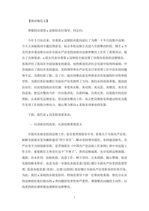 在巡察反馈会上的表态发言3篇(最新)