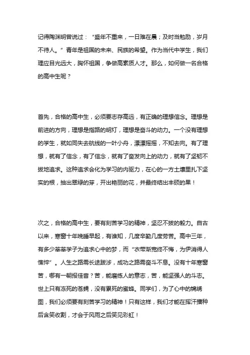 做一个优秀的当代职高生作文