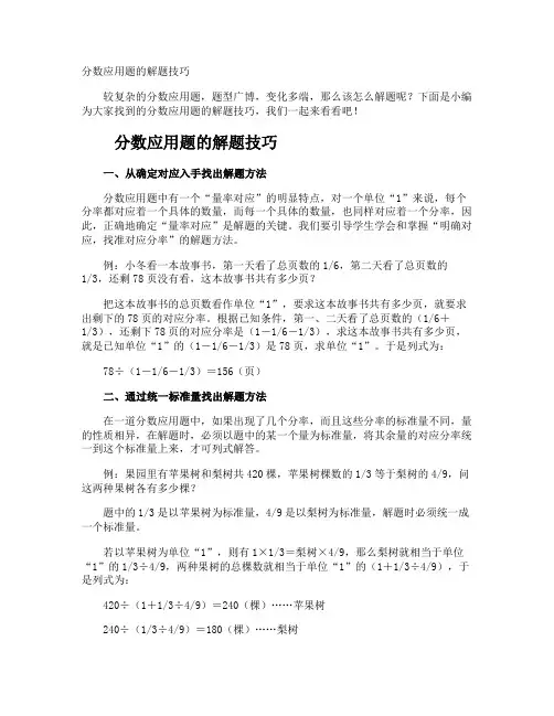分数应用题的解题技巧