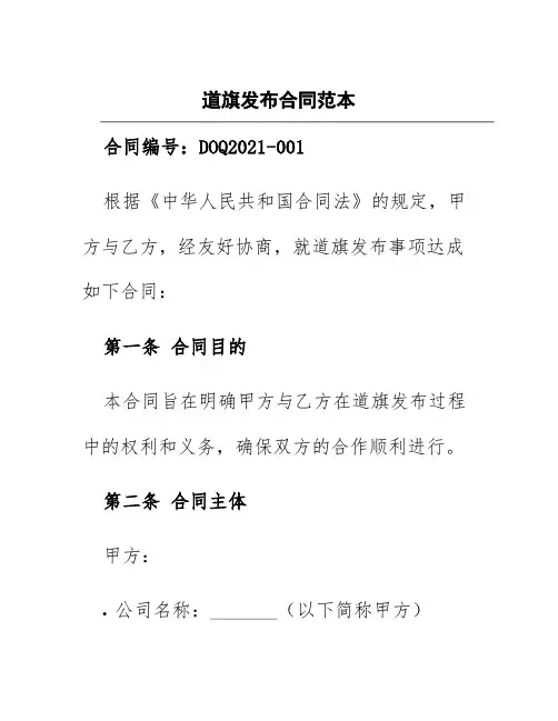 道旗发布合同范本