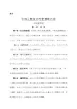 《水利工程设计变更管理办法》