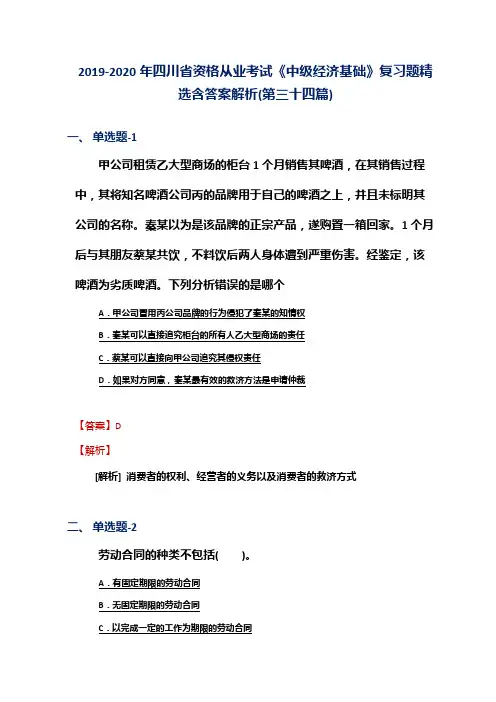 2019-2020年四川省资格从业考试《中级经济基础》复习题精选含答案解析(第三十四篇)