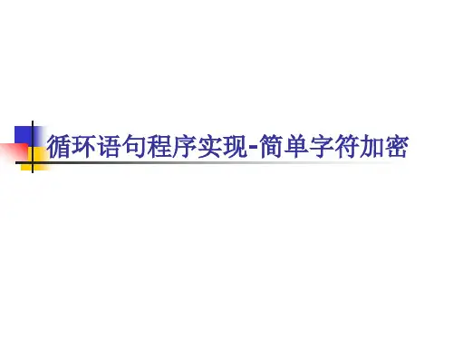 高中信息技术选修1课件-4.3 语句1-浙教版