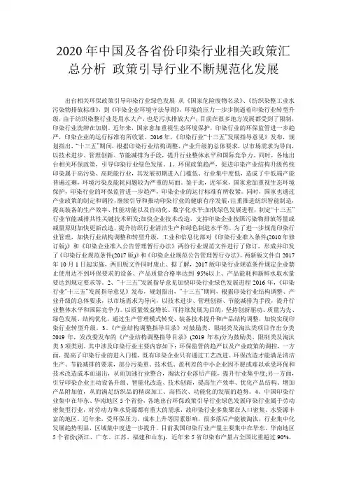2020年中国及各省份印染行业相关政策汇总分析 政策引导行业不断规范化发展