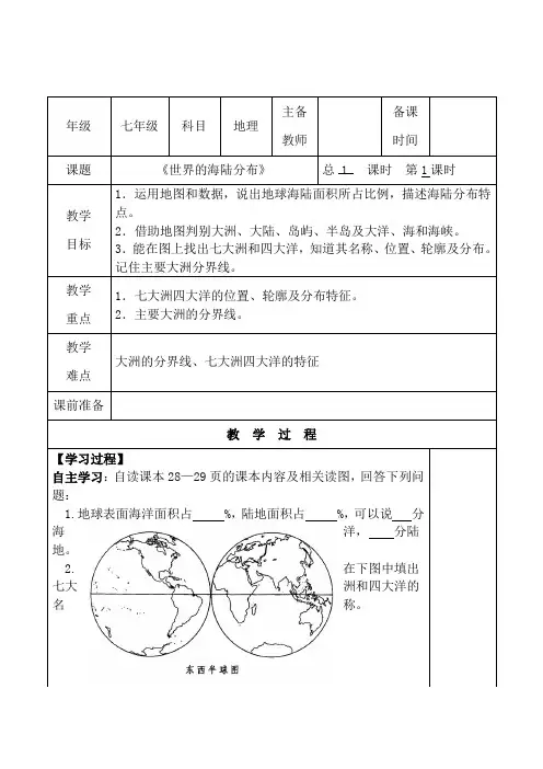 初中地理《世界的海陆分布》教案教学设计