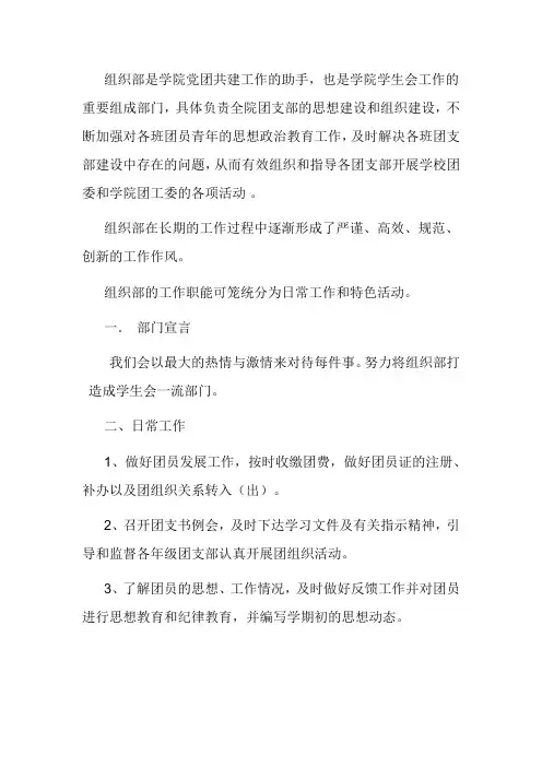 组织部简介