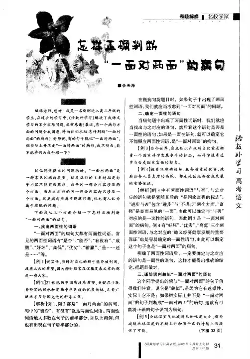 怎样正确判断“一面对两面”的病句