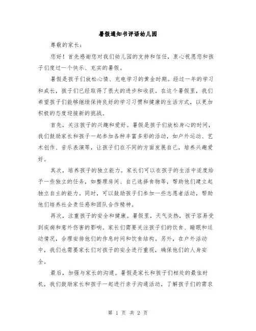暑假通知书评语幼儿园
